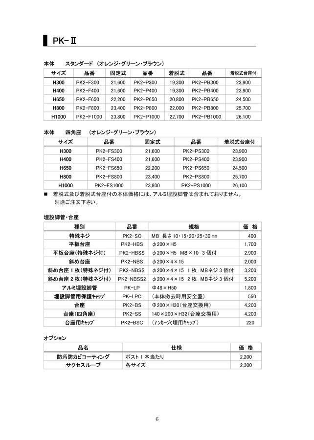 ゴコウ株式会社 標準価格表