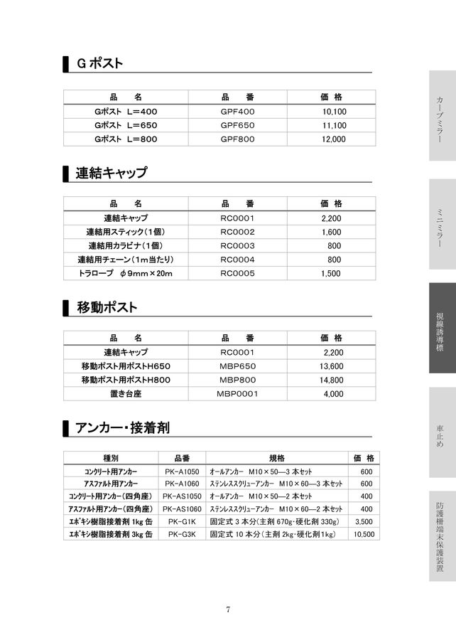 ゴコウ株式会社 標準価格表