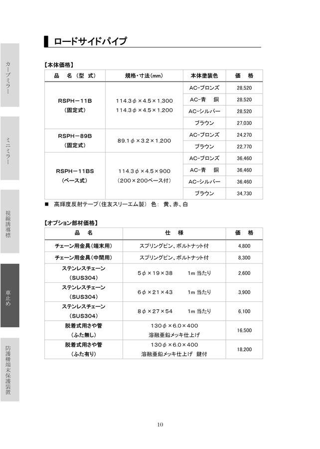 ゴコウ株式会社 標準価格表