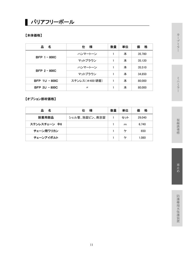 ゴコウ株式会社 標準価格表