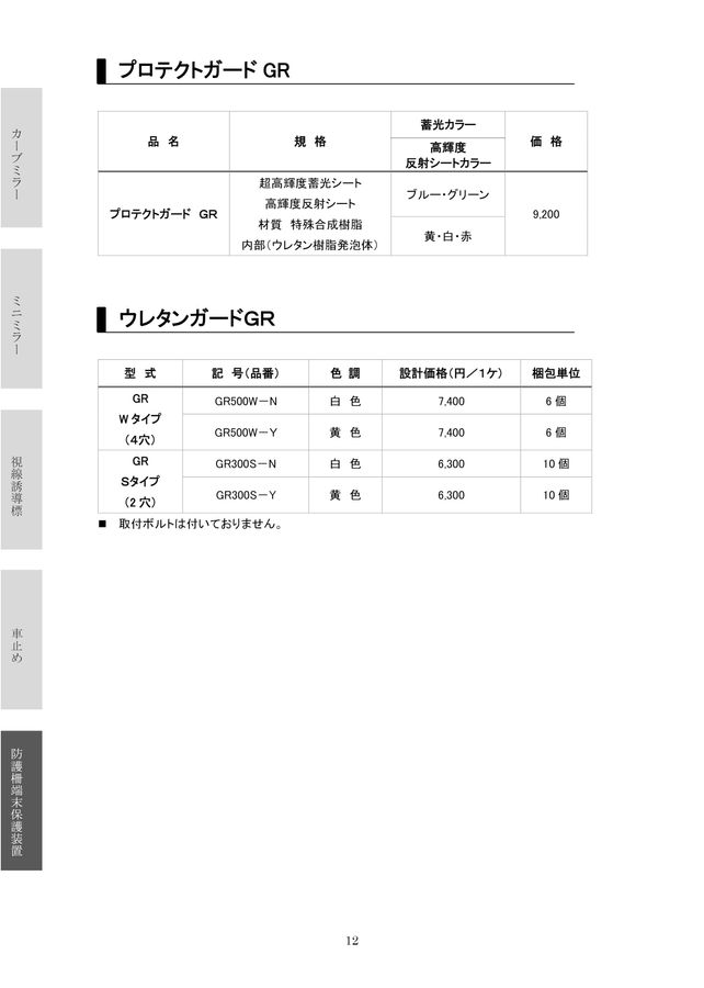 ゴコウ株式会社 標準価格表